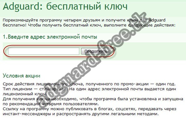 Ключ к adguard