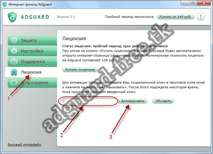 Ключ на adguard