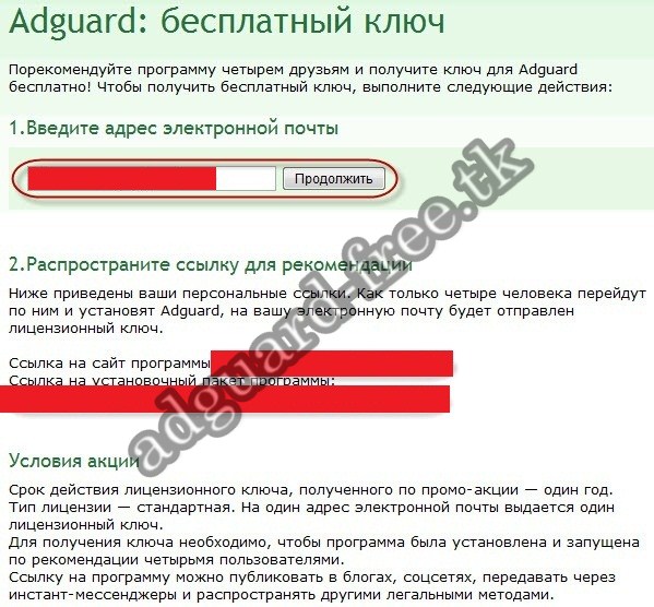 Adguard бесплатно